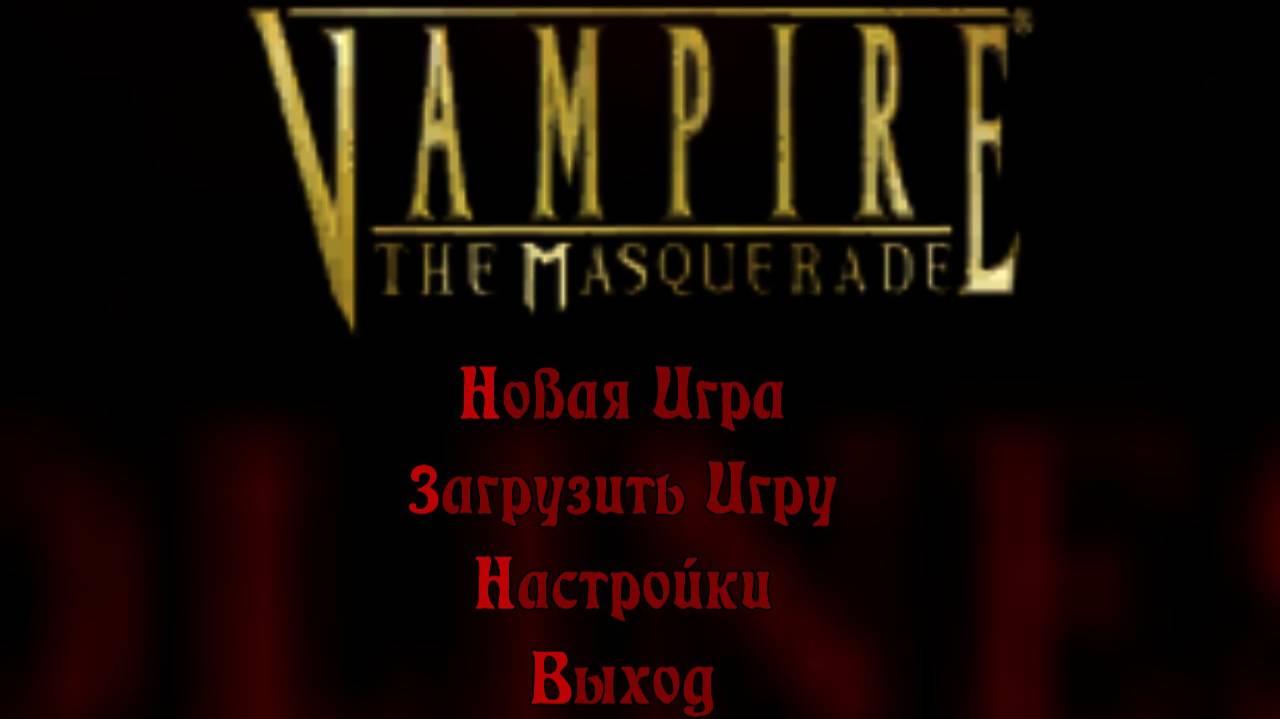 [1] Vampire: The Masquerade - Bloodlines - Летсплей