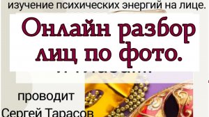 Разбор лиц по фото онлайн.