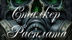 Сталкер Расплата. Где найти Тяжеловесный щит в Неверлэ нде !