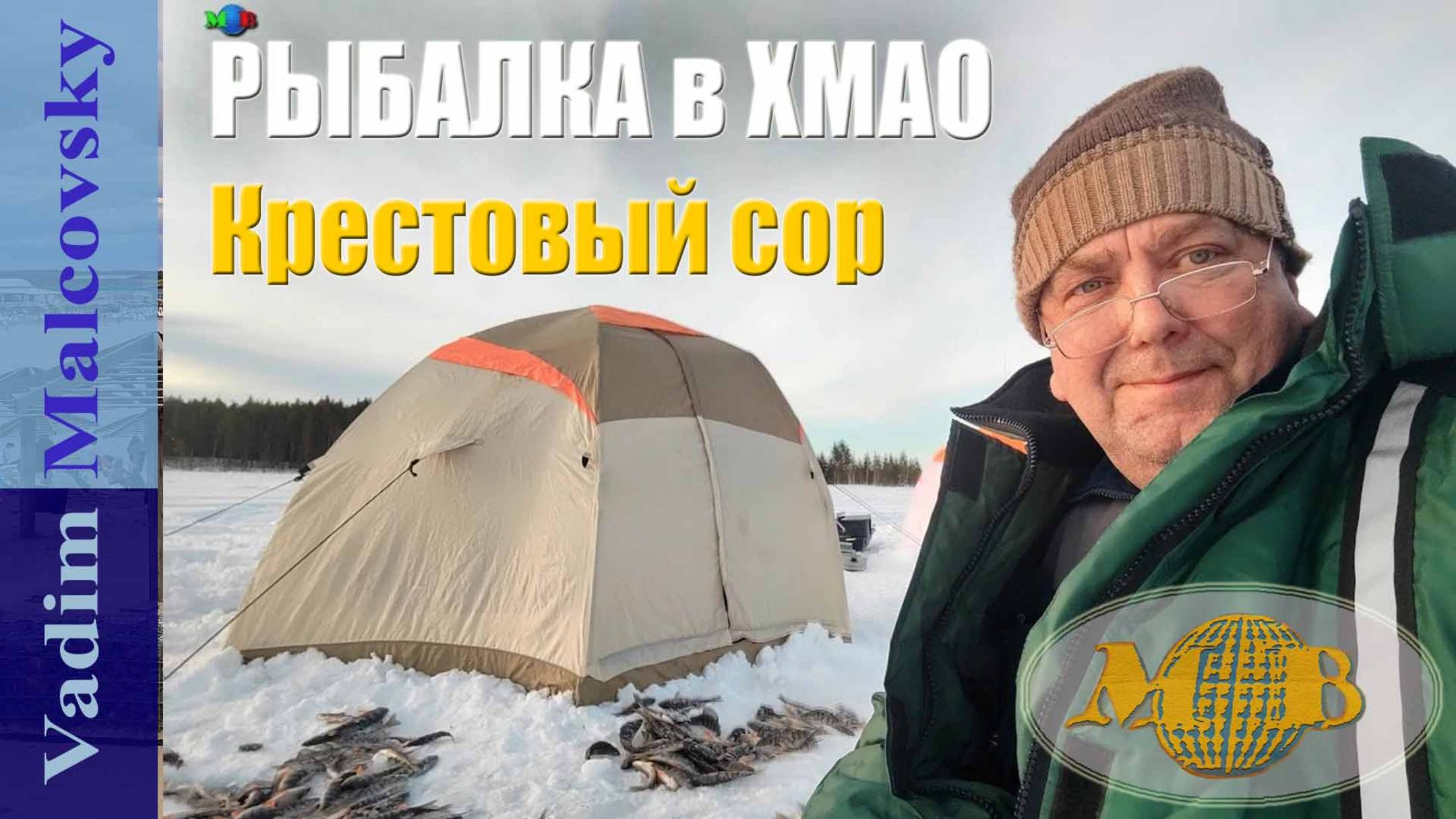 Рыбалка в ХМАО. Окунь на озере Крестовый сор - март 2023