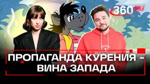 Как в Якутии выяснили причину курения волка из «Ну, погоди!» и при чем тут Запад?