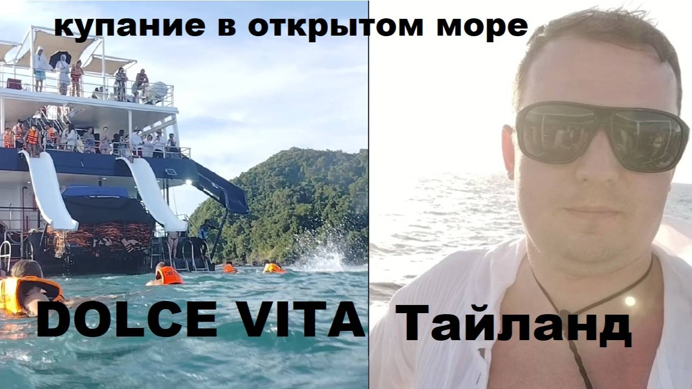 Экскурсия dolce vita на Пхукете - Тайланд октябрь