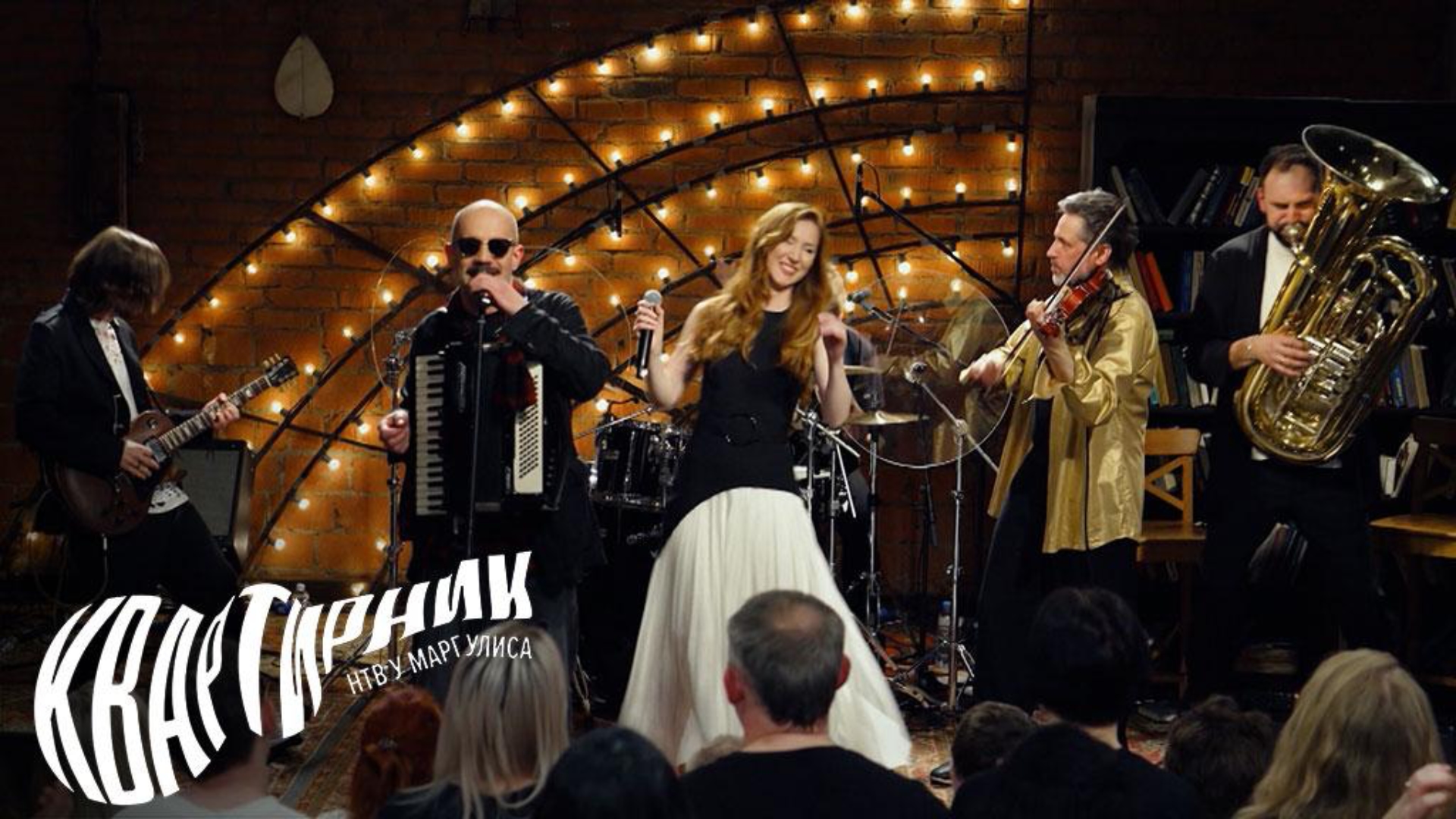 Андромедыч и оркестр Acid Hasid | «Квартирник НТВ у Маргулиса»