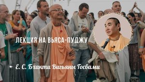 2025.09.14 - Вьяса пуджа Бхакти Вигьяны Госвами Махараджа, Астана. Даяван Свами