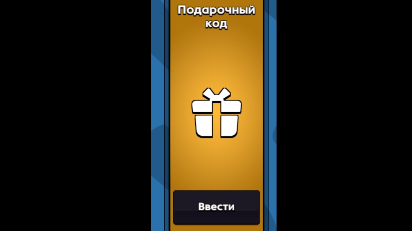 ПРОМОКОДЫ В ИГРЕ СКЕБОБ ГАН! смотреть онлайн