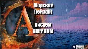 🌊☁️Арт-терапия: Фиолетовый Морской Пейзаж | Расслабляющее Рисование под Музыку | Для Начинающих |