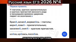 Русский язык ЕГЭ 2026 лайфхаки для задания №4