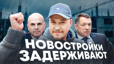 Бывший Рынок Недвижимости — Задержки Сроков. Инвестиции в Недвижимость СПб и Новостройки Петербурга