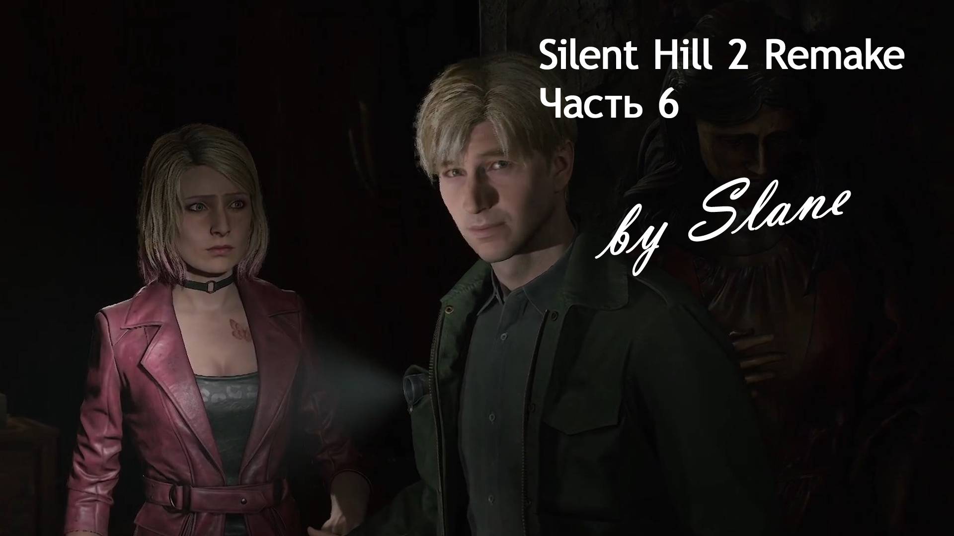 Прохождение Silent Hill 2 Remake игра + (японский язык) с комментариями. Часть 6