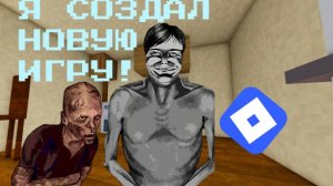 ВЫПУСТИЛ НОВУЮ ИГРУ! No, i'm not a human RP!