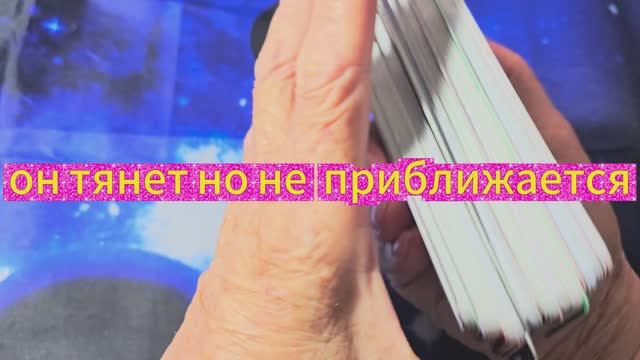 ОН ТЯНЕТ, НО НЕ ПРИБЛИЖАЕТСЯ, ПОЧЕМУ?