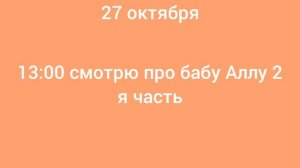 расписание на хэллоуин