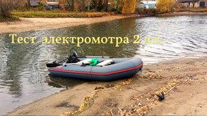 Тест электромотора KITAMI Prime 20 12В, 85 LBS, 2лс