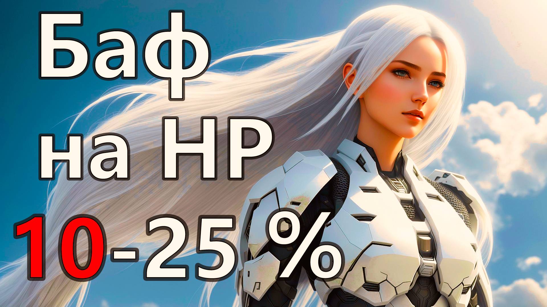 The Forever Winter Личные Покои. Баф на увеличение ХП. смотреть онлайн