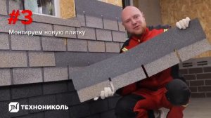 Точечный ремонт фасада с плиткой Технониколь HAUBERK!