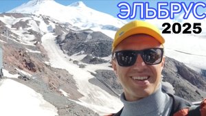 Эльбрус самая высокая вершина России и Европы!!!🏔🏔🏔