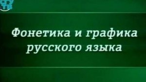 Фонетика русского языка # 4. Классификация звуков речи. Гласные звуки