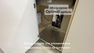 МОЙКА готовый проект OPTIMAL мебель