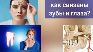 Укрепляя дёсны и зубы, укрепляем мышцы глаз, улучшаем зрение. Методы декомпрессии главных сосудов