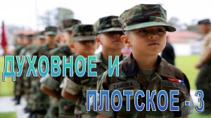 110. "Духовное и плотское-3". Елифанкин Сергей. (19.10.2025, Церковь "Скала", г. Артём)