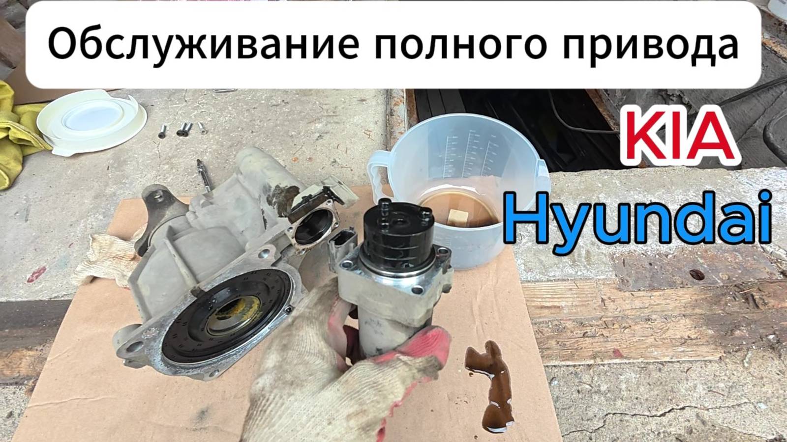 Обслуживание полного привода Kia Seltos. Снятие муфты Kia/Hyundai. смотреть онлайн