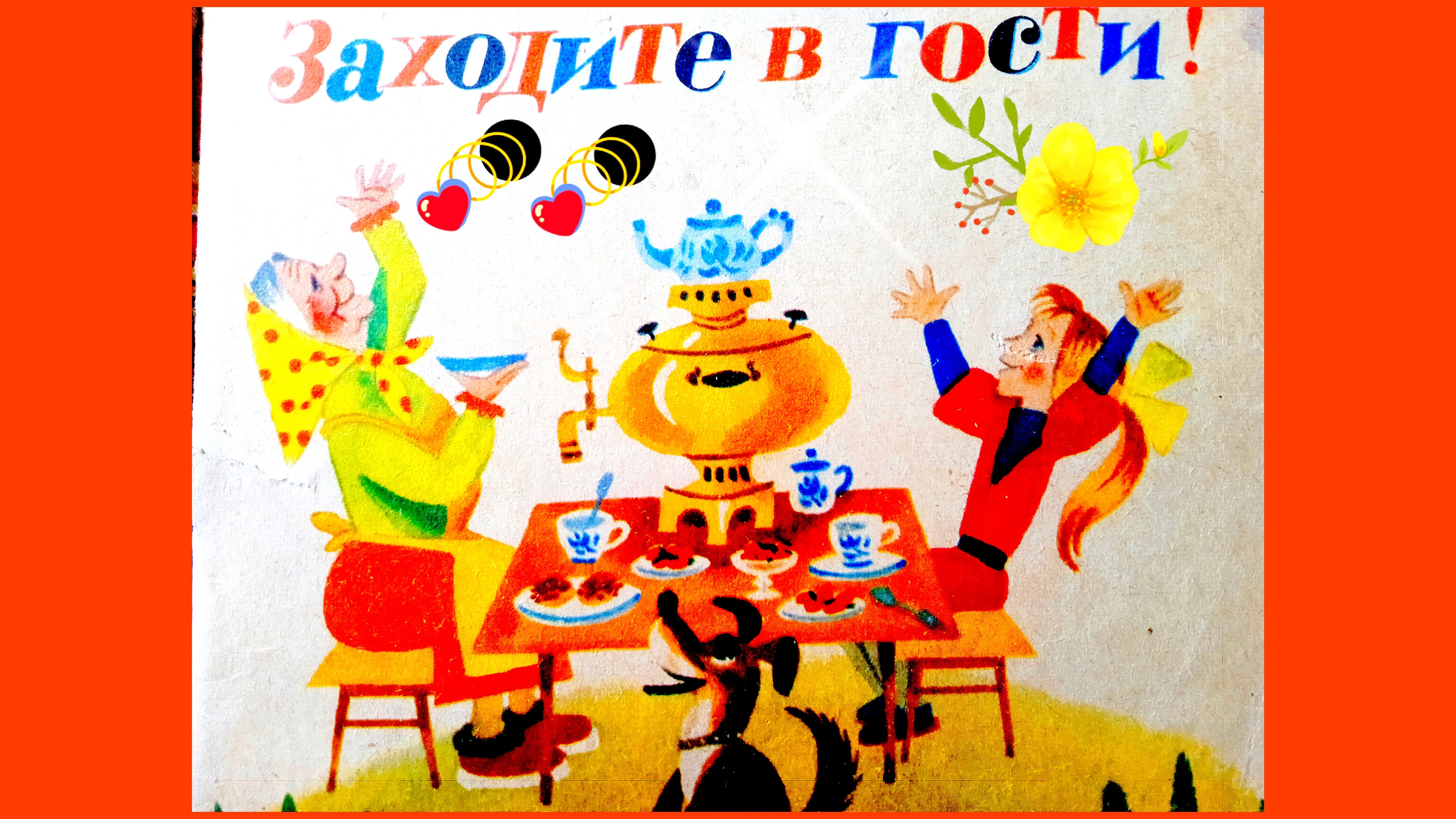 ЗАХОДИТЕ В ГОСТИ 😘🍁👍