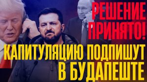 ХОЛОДНЫЙ ДУШ для ЗЕ...ПЛАН ПРОВАЛИЛСЯ!...МИР ТОЛЬКО на условиях Москвы