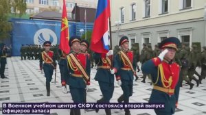 Выпуск офицеров ВУЦ СКФУ