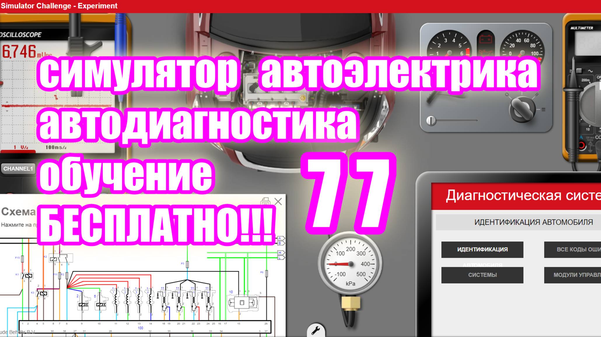 Симулятор автодиагностики и автоэлектрики electude  video 77