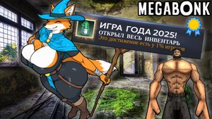 MEGABONK НА 100% ДОСТИЖЕНИЙ (как получить все предметы)
