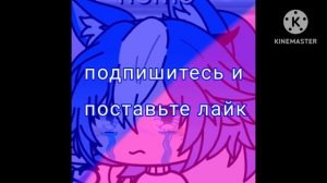 ставте лайки и подписывойтесь если подпишетесь то часта буду лелать видео