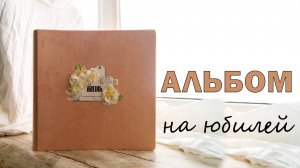 DIY | СЕМЕЙНЫЙ АЛЬБОМ В КОРОБКЕ | СКРАПБУКИНГ | ОТКРЫТКА | ВЛОГ | ШТАМПЫ