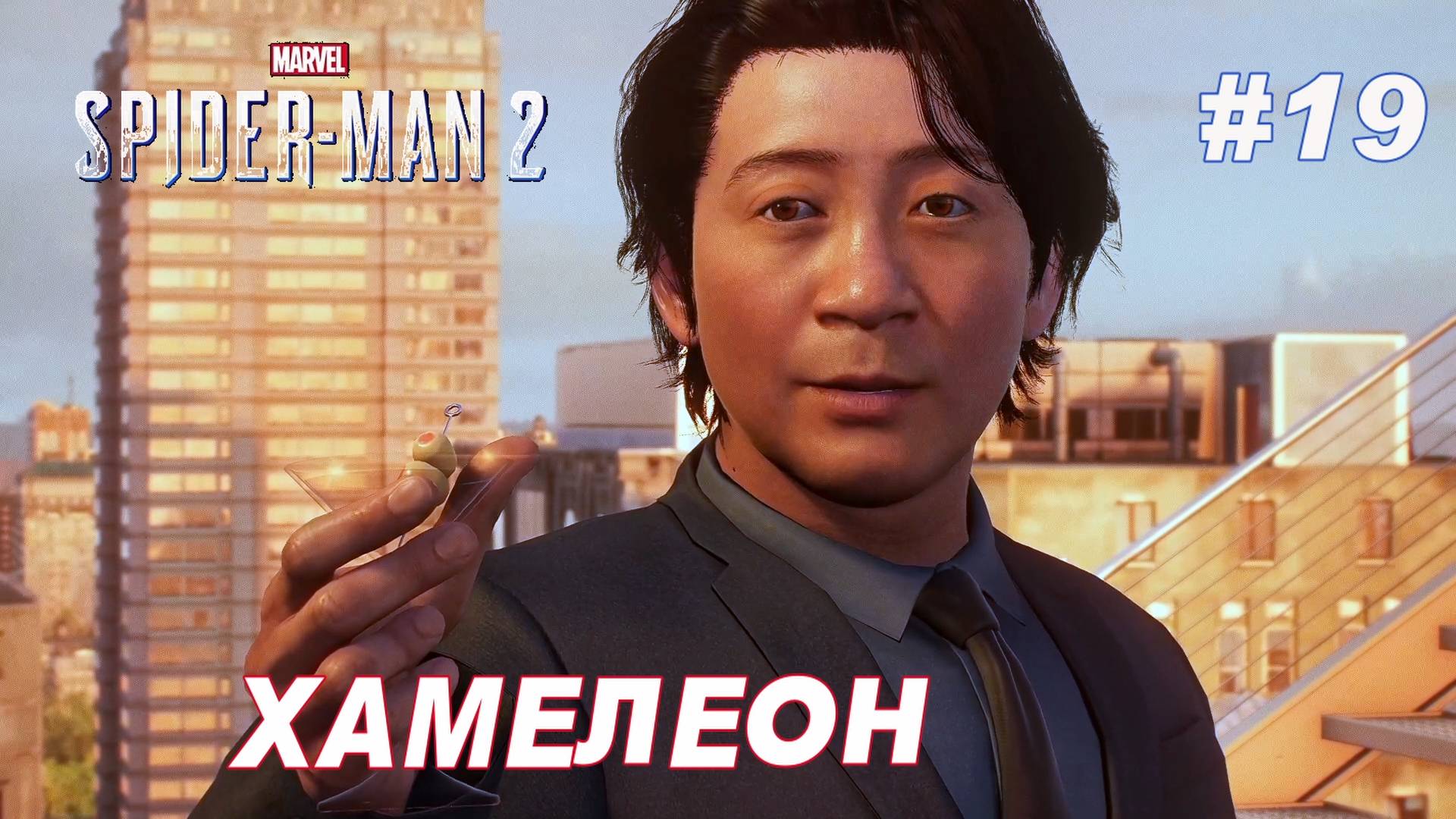 SPIDER-MAN 2 // Прохождение // #19: ХАМЕЛЕОН