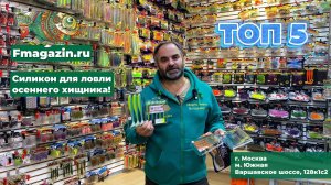 Ловим осеннего монстра на СИЛИКОН! 5 приманок, от которых не откажется щука и судак