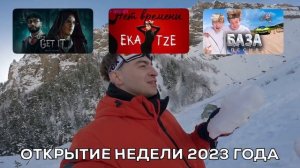 ОСТАЛИСЬ НАВСЕГДА В СНЕЖНЫХ ГОРАХ!**день 2**