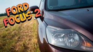 Форд фокус 2 Вибрация, промывка форсунок своими руками.