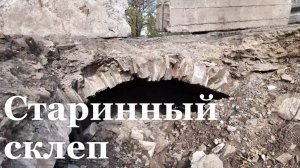 Итоговый репортаж. В селе Каменка Лутугинского района нашли старинный склеп
