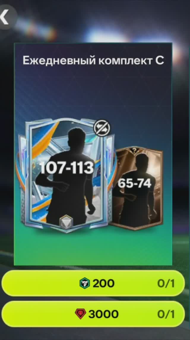 Ежедневный комплект годовщины за 3000 #fcmobile #фкмобайл #fc26 #фк26 #shorts