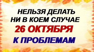 26 октября. Иверская икона Божией Матери: что можно и нельзя делать, народные приметы