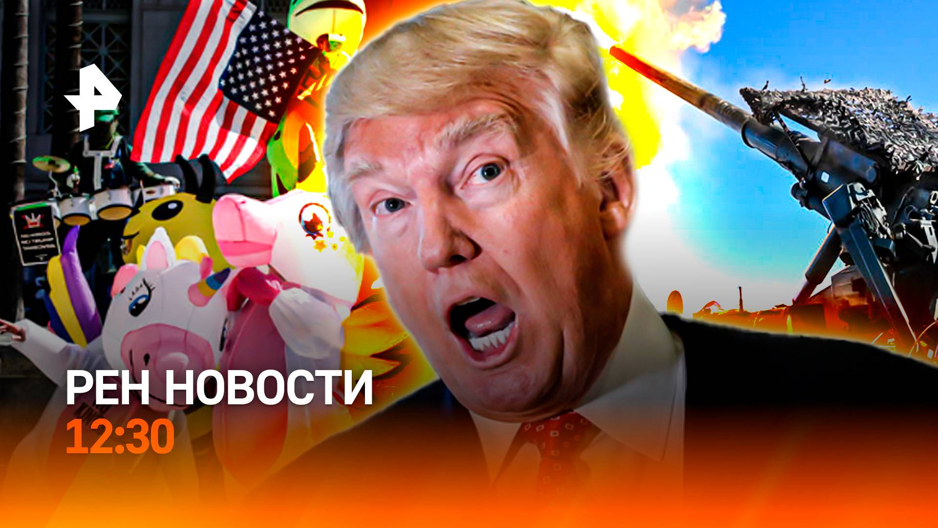 США против Трампа / Медведи угрожают Москве / Продать квартиру безопасно / РЕН Новости 12:30, 19.10