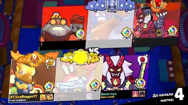 КАК ДЕГРАДИРОВАЛИ РАНДОМЫ В БРАВЛ СТАРС San Dragon