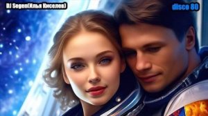 DJ Segen(Илья Киселев) Полётная романтика(Ты даёшь мне силы)
