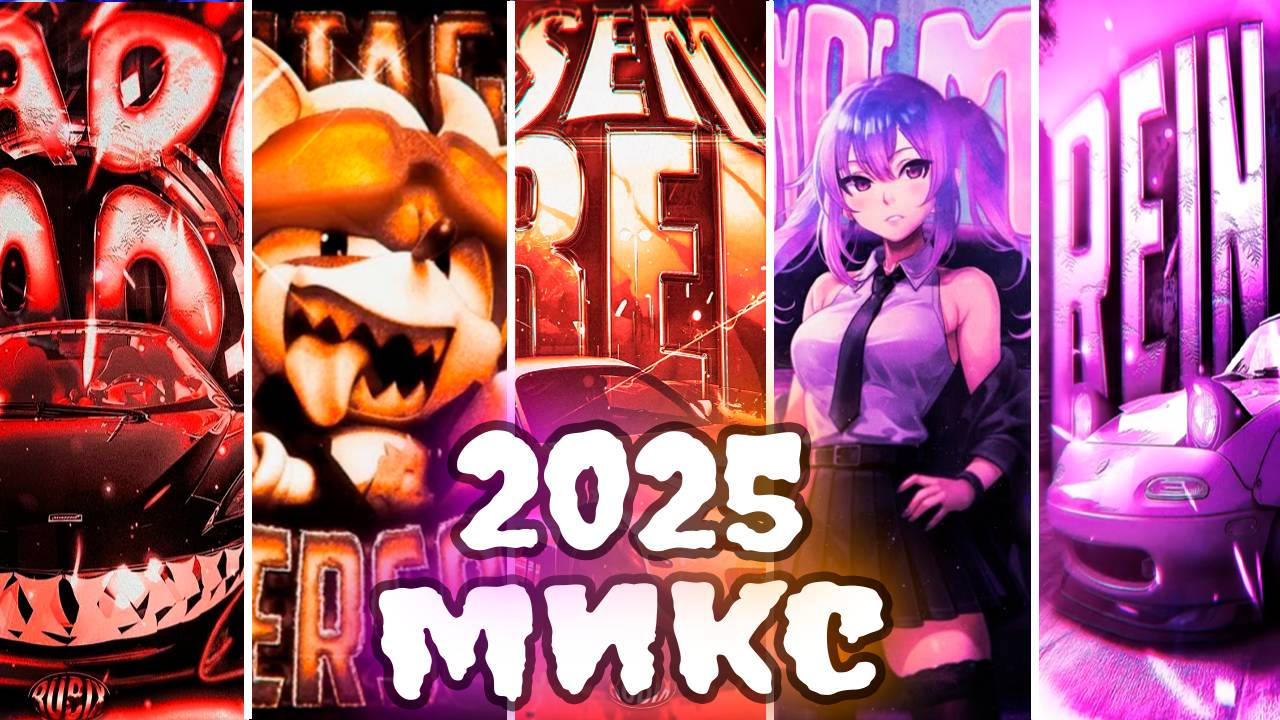 МИКС ФОНКА 𝟐𝟎𝟐𝟓✨| МИКС ЛУЧШЕГО БРАЗИЛЬСКОГО ФОНКА🔥 смотреть онлайн