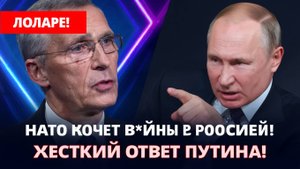 СЕНСАЦИЯ! НАТО Готовит Удар По России Путин Предупреждает О Рисках Вйны!