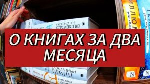 О КНИГАХ ЗА ДВА МЕСЯЦА|книжные покупки, прочитанное за август и сентябрь, мерч