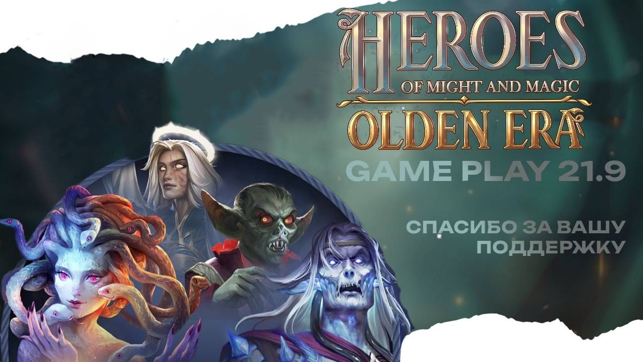 Новые Герои Меча И Магии Heroes of Might and Magic: Olden Era Обучение #ultrawide смотреть онлайн