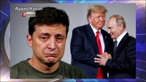 Зеленскому позвонят из Будапешта и велят убираться из Донецкой области - просроченного уже поставили