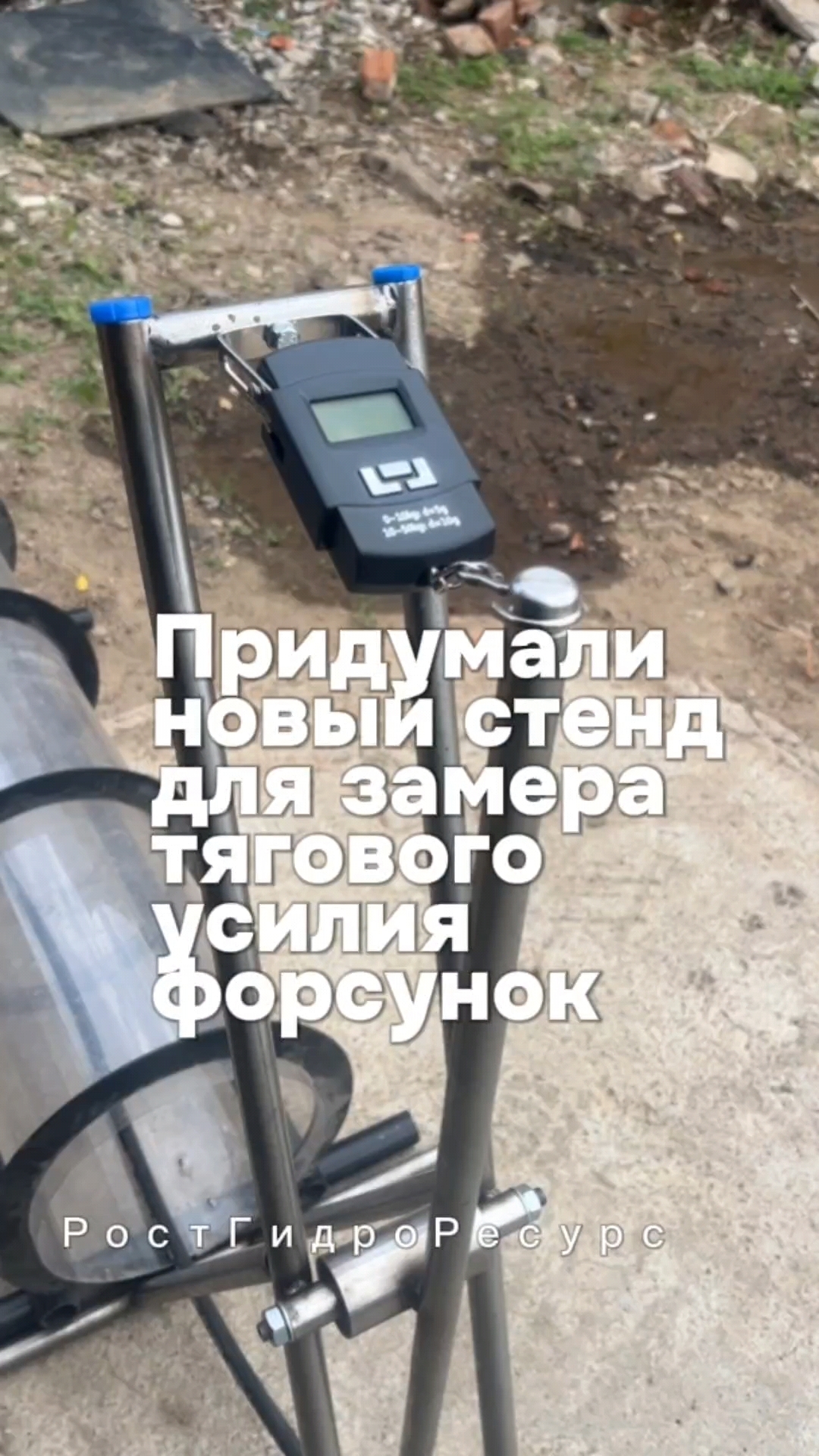 Придумали новый стенд для замера тягового усилия форсунок 🤟🤟🤟 #proteus #гидродмнамика #форсунки