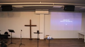 Воскресное Богослужение церкви Слово жизни Бутово 19.10.2025