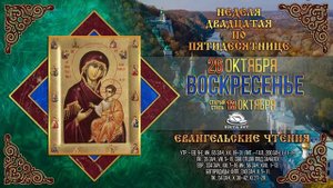 Память св.отцов VII Вселенского Собора. Иверской иконы Божией Матери. 26.10.2025 г.